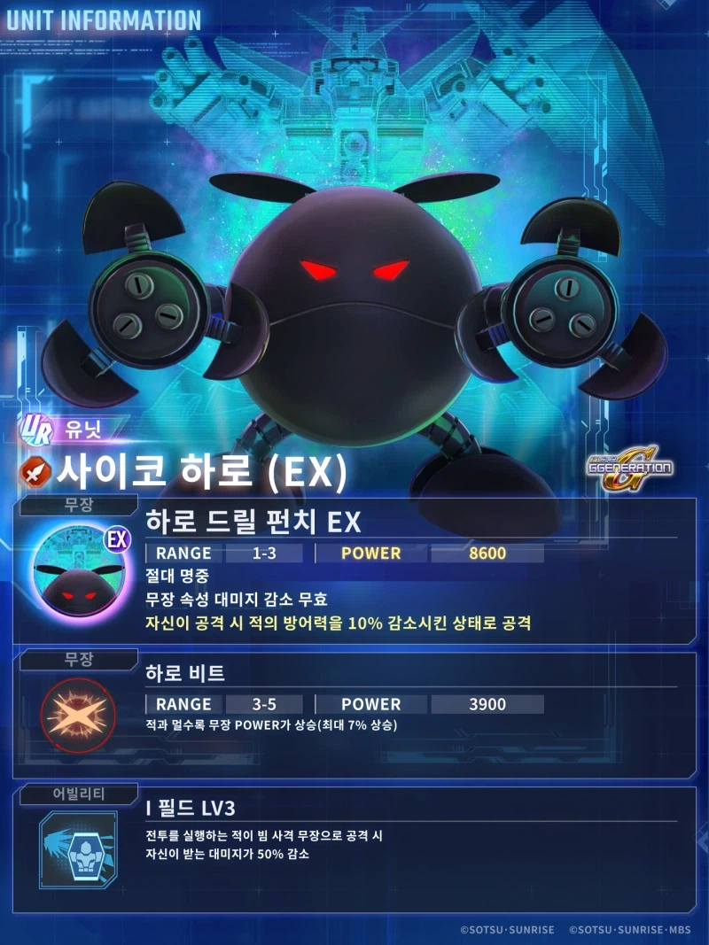 [SD건담] 지제네레이션 이터널. 3월 13일 추가되는 신규 UR 기체등을 소개_3.webp