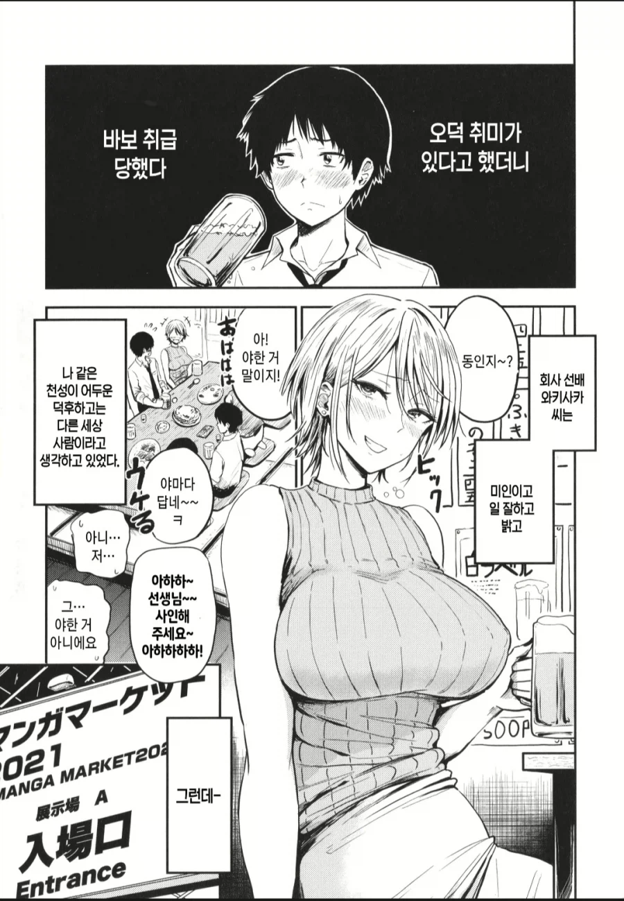 오덕이라고 욕했던 상사가 사실 오타쿠인 manhwa_1.webp