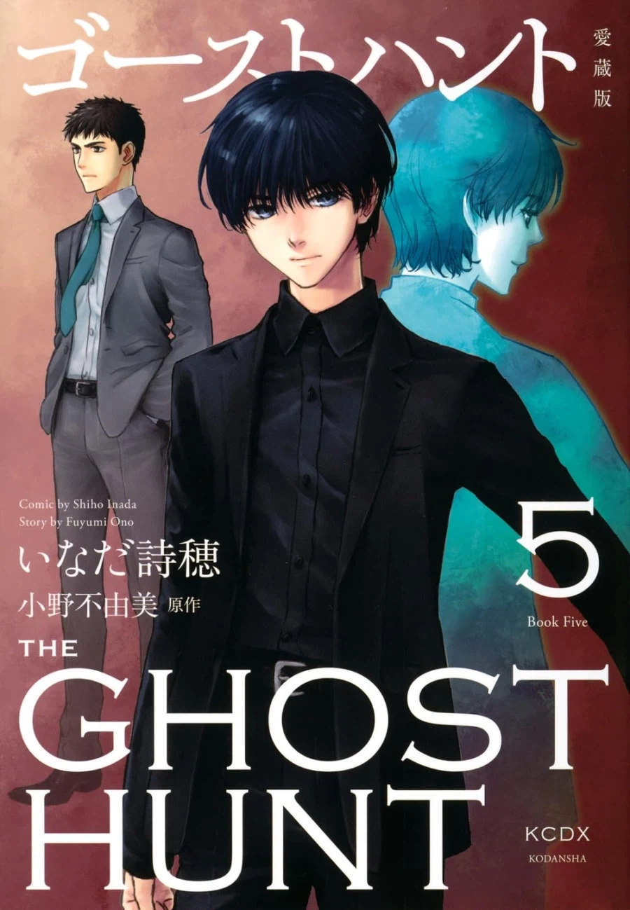 고스트 헌트 애장판 4,5권 표지_2.webp