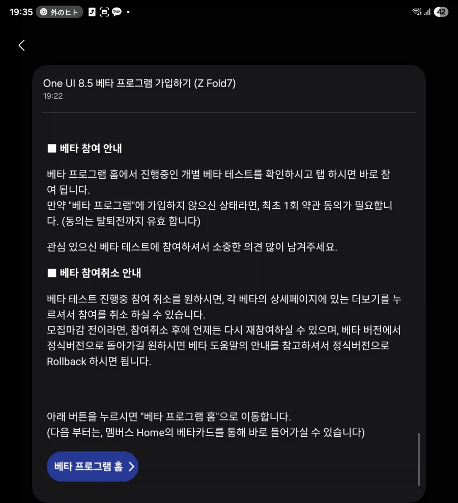 Z Fold7 OneUI8.5 Beta update. Now_1.webp