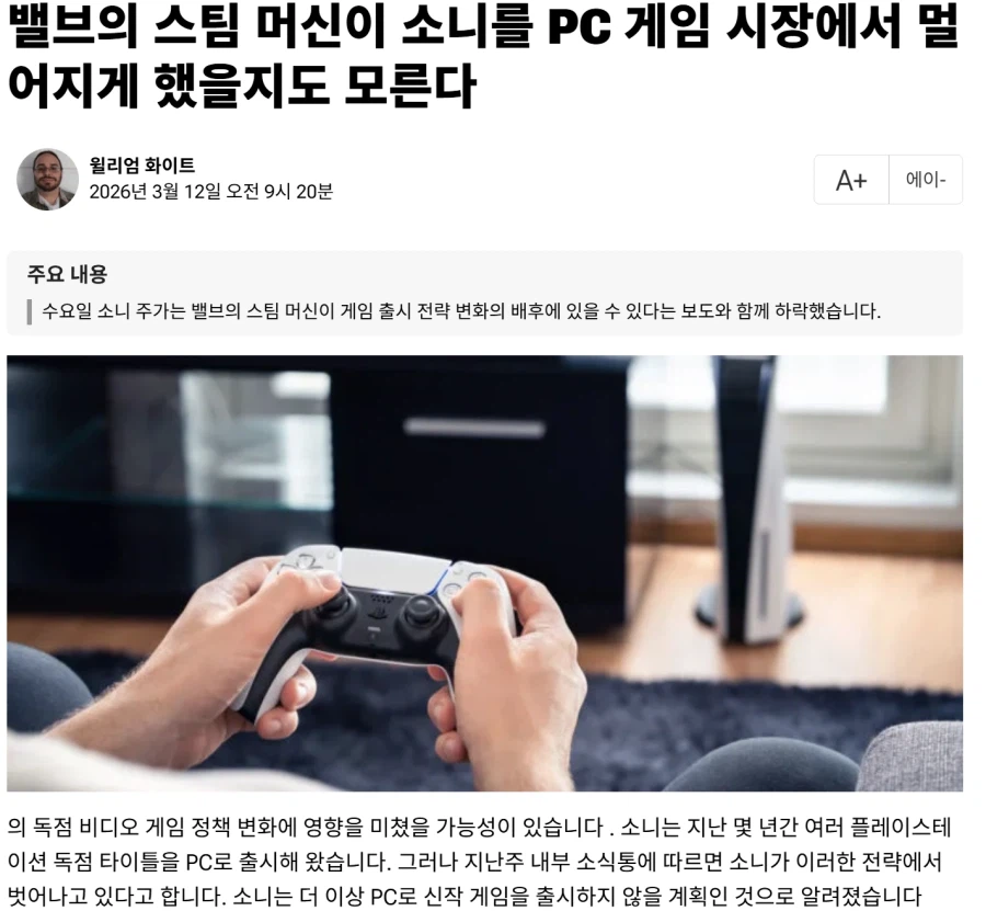 밸브의 스팀 머신이 소니를 PC 게임 시장에서 멀어지게 했을지도 모른다_1.webp