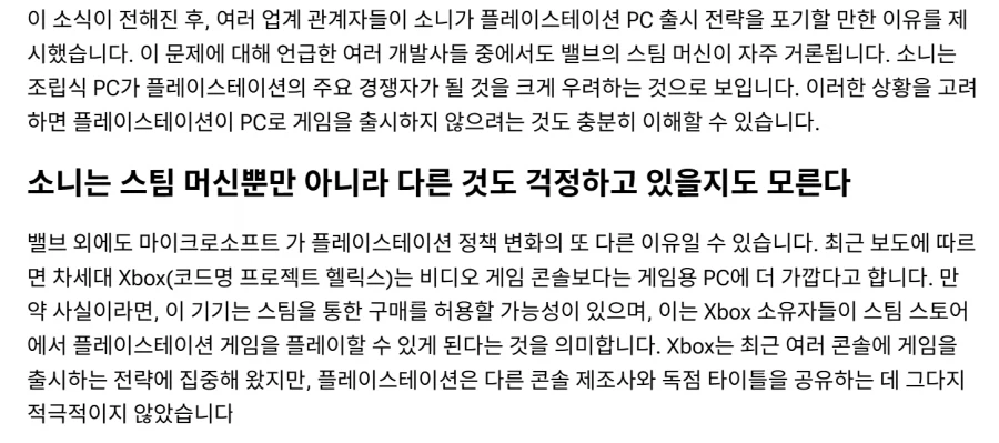 밸브의 스팀 머신이 소니를 PC 게임 시장에서 멀어지게 했을지도 모른다_2.webp