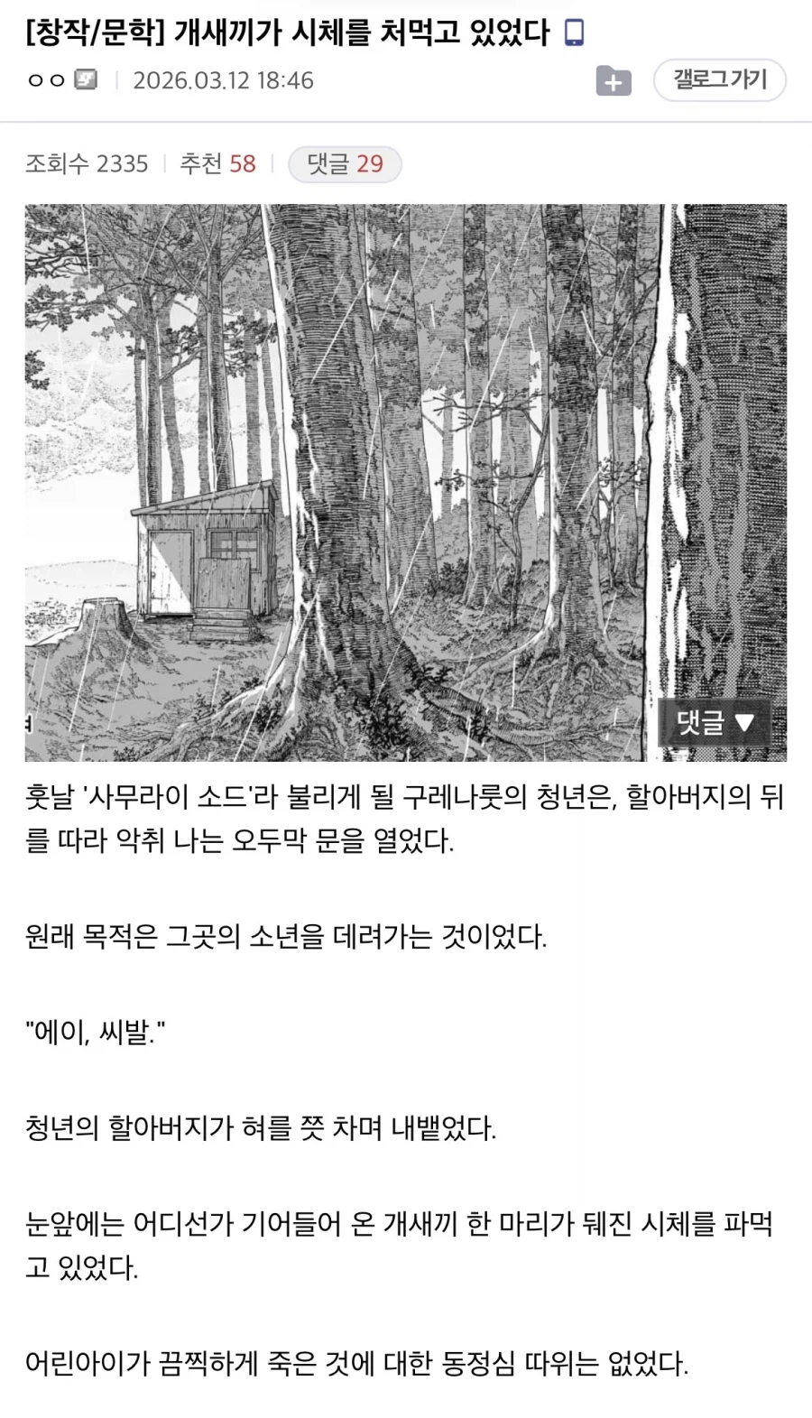 체인소맨 스포 본편이 망하면 필수적으로 일어나는 현상_1.webp