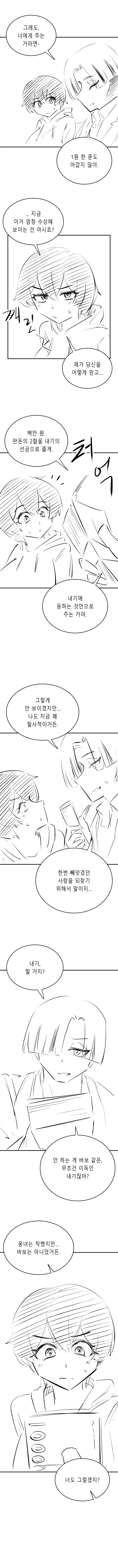 한반도 최초의 NTR 사건.Manwha_7.webp