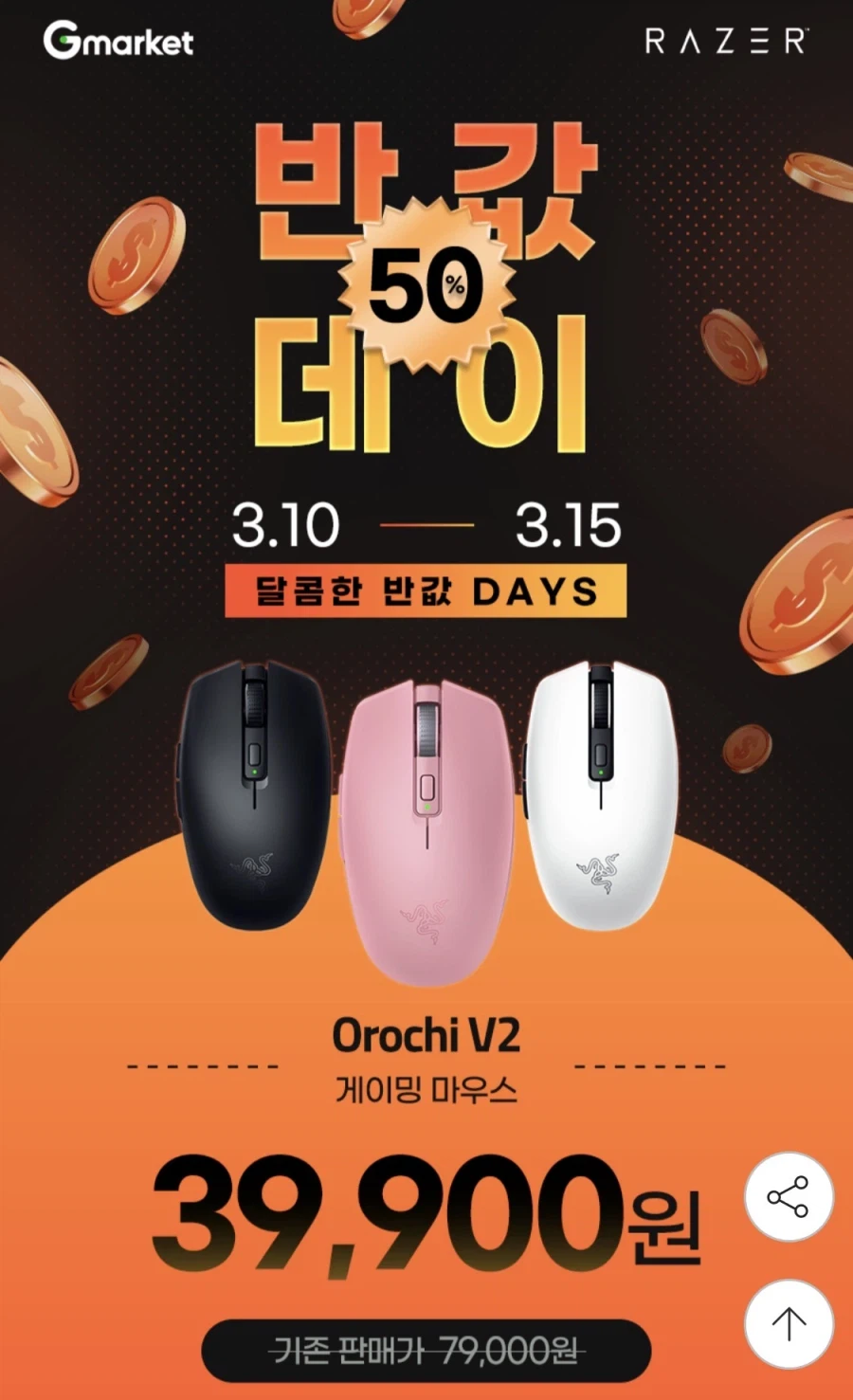 [지마켓]Razer Orochi V2 마우스 / 39,900 배송비무료_2.webp