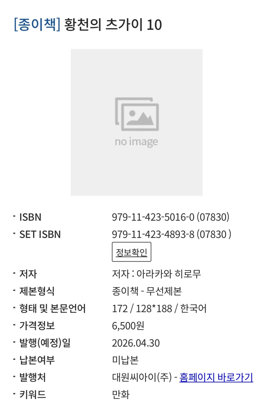 황천의 츠가이) 10권 4월 정발 예정_1.webp