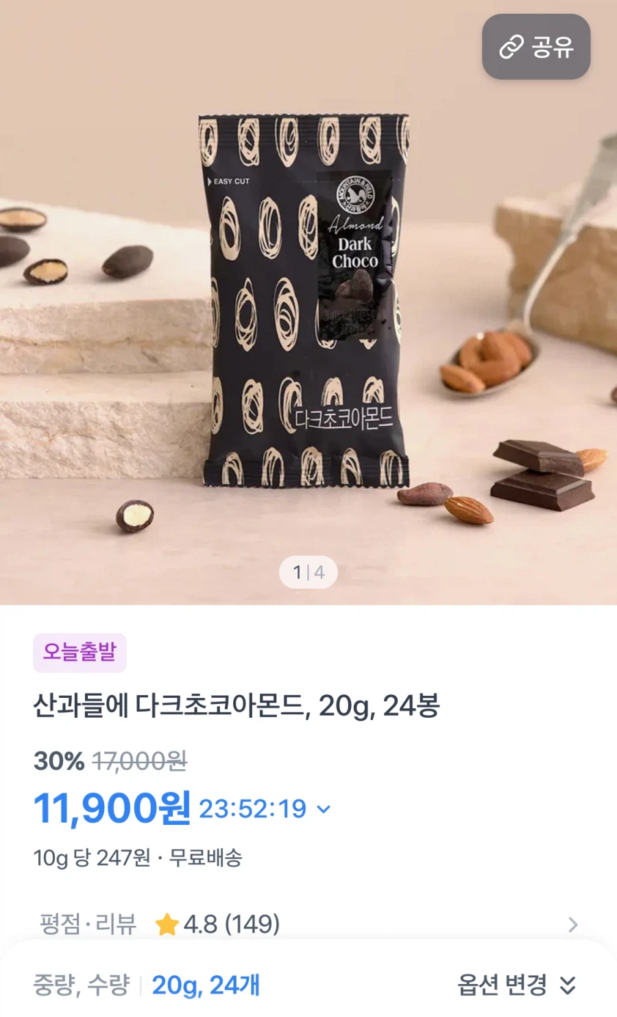 [토스] 산과들에 다크초코아몬드 20g 24봉 (11,900원/무료)_1.webp