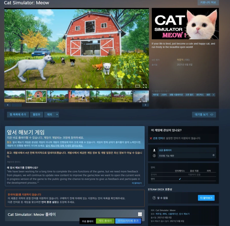 [스팀] 고양이 시뮬레이터: 야옹 (무료)_1.webp