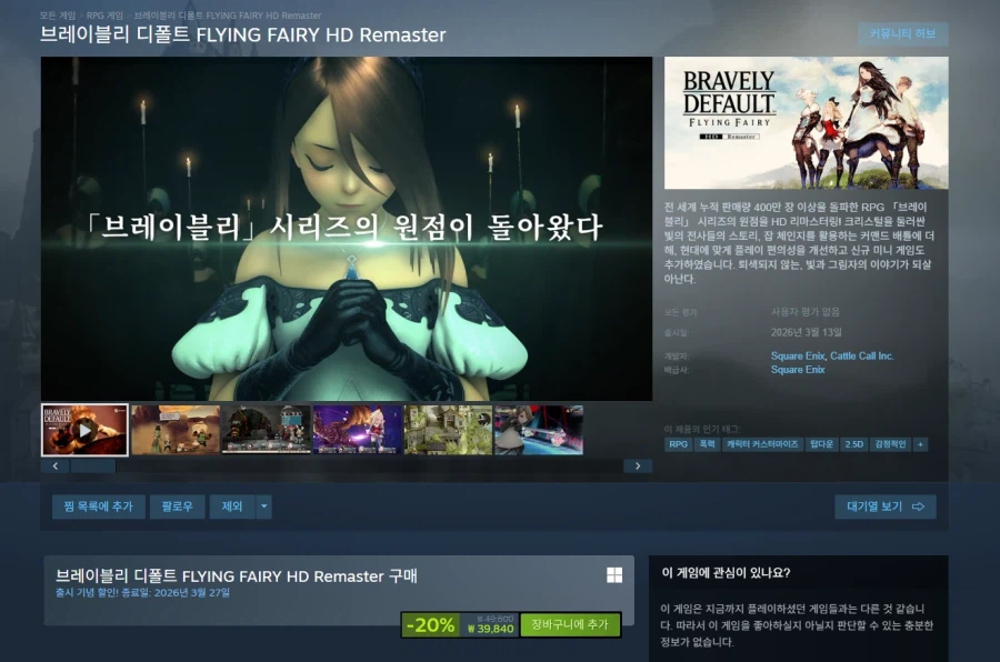 브레이블리 디폴트 HD 리마스터 스팀판 오늘 발매 및 트레일러_1.webp