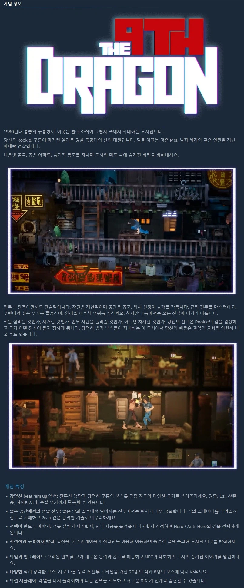 홍콩 구룡성채 배경 액션 게임 "9번째 드래곤" 발표 트레일러_3.webp