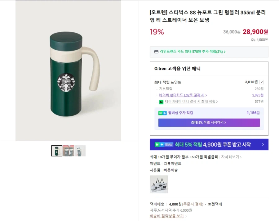 스타벅스 SS 뉴포트 그린 텀블러 355ml (28900/4000원)_1.webp