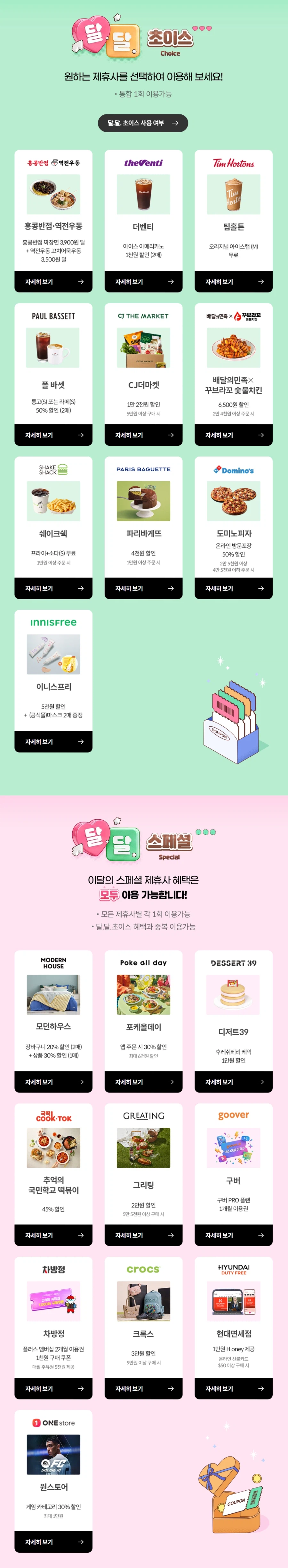 [KT멤버십] 3월 달달 초이스 (3/13~31)_1.webp