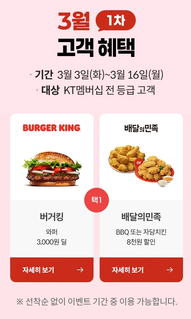 [KT멤버십] 3월 달달 초이스 (3/13~31)_2.webp