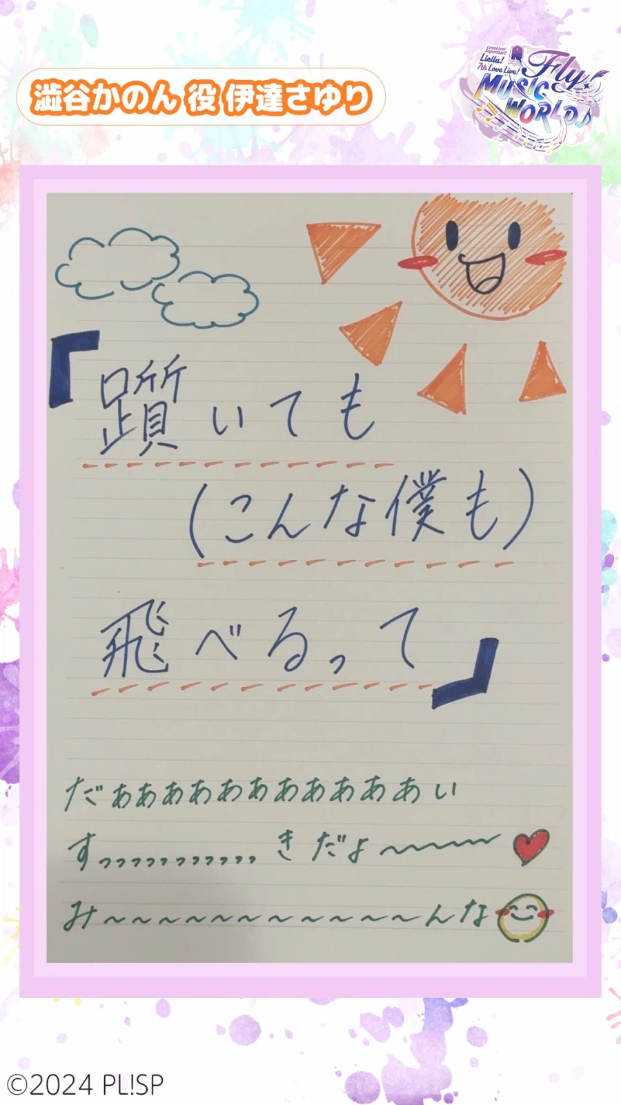 러브라이브! 슈퍼스타!! Liella! 7th 라이브 아카이브 임박&악곡 코멘트_32.webp