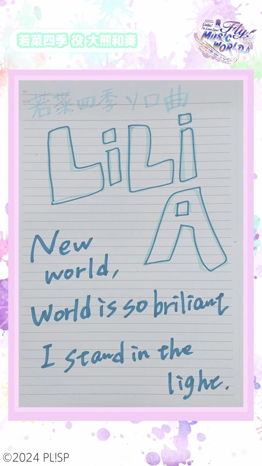 러브라이브! 슈퍼스타!! Liella! 7th 라이브 아카이브 임박&악곡 코멘트_38.webp