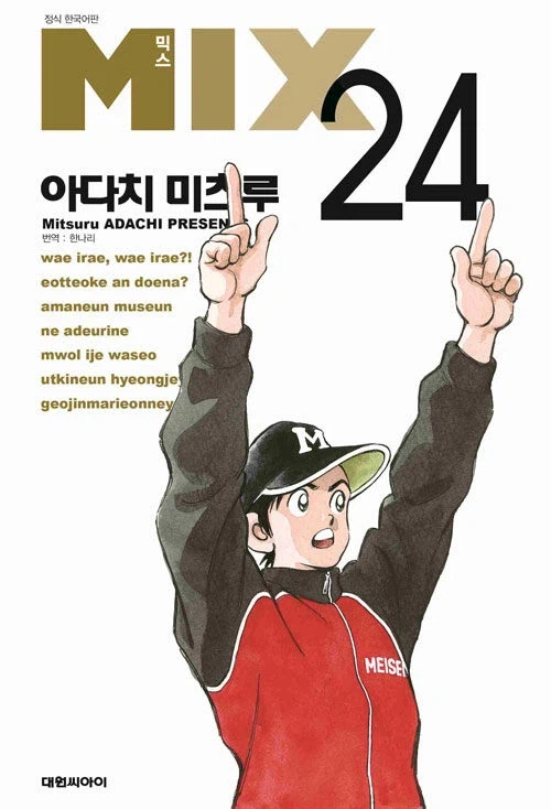 MIX 24권_1.webp