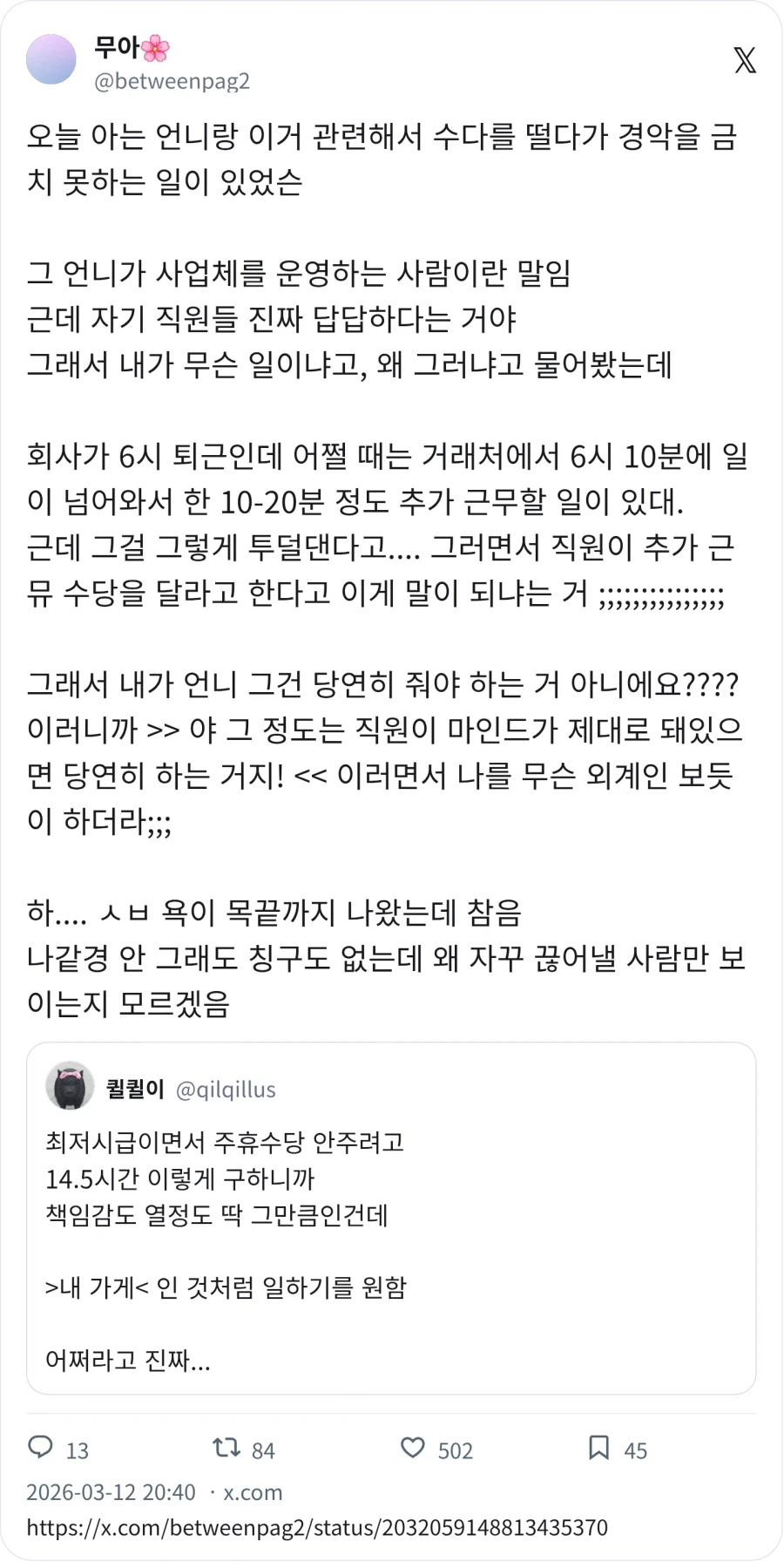 왜 10~20분 추가 근무를 안하려고 하지 ?_1.webp