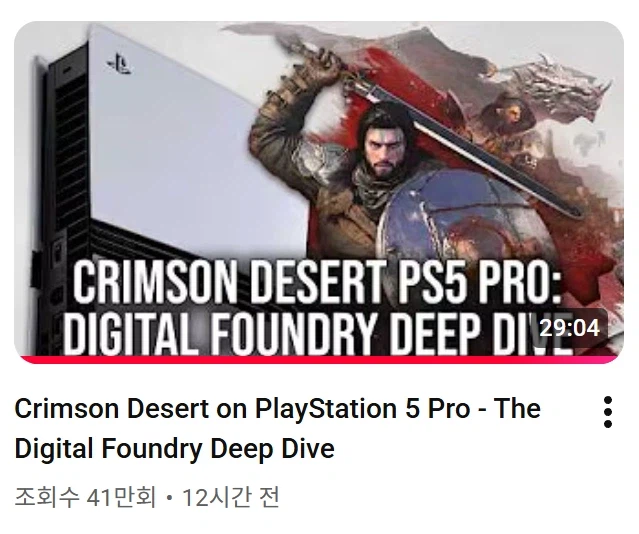 붉은 사막에 대한 관심도가 정말 어마어마한듯_1.webp