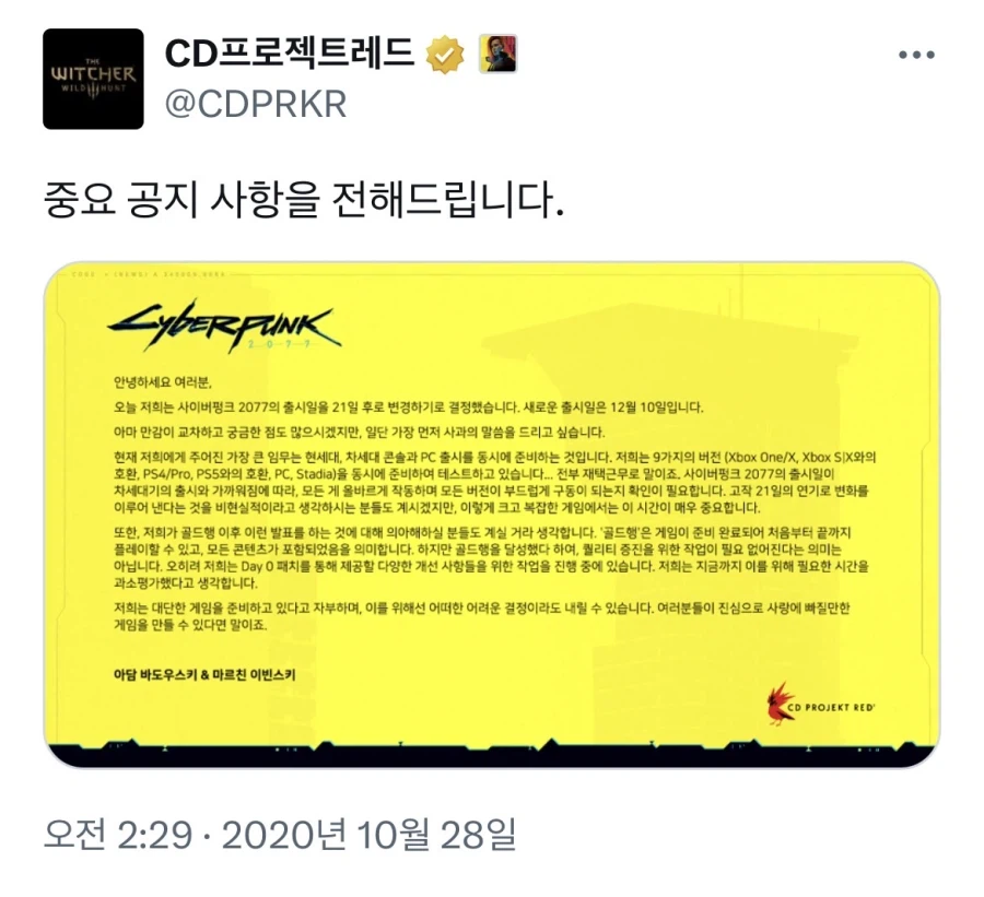 사펑2077 발매연기가 레전드였던 이유.jpg_2.webp