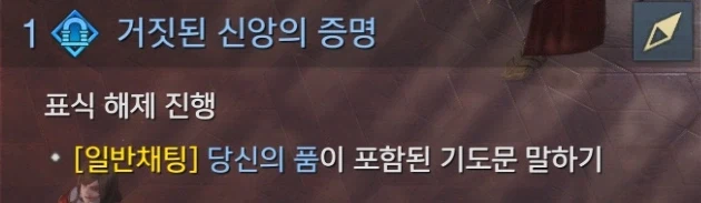 로아) 루페온 신께 신앙심을 증명하는 방법_1.webp