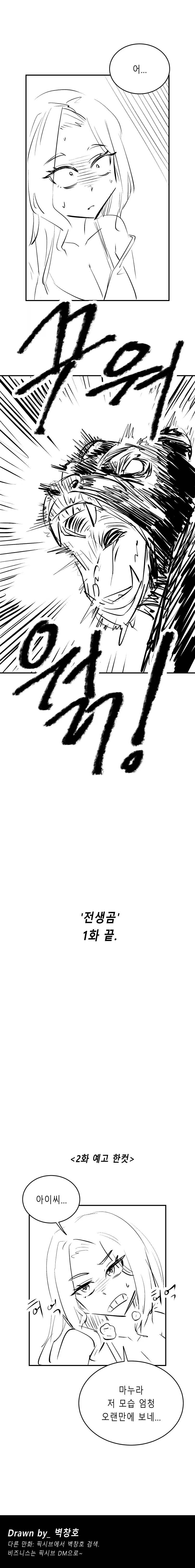 한반도 최초의 NTR 신화　Manhwa_11.webp