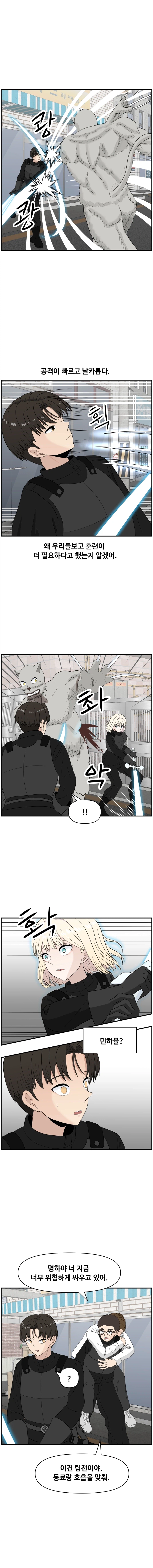 항마의 영웅들 - 11화_3.webp