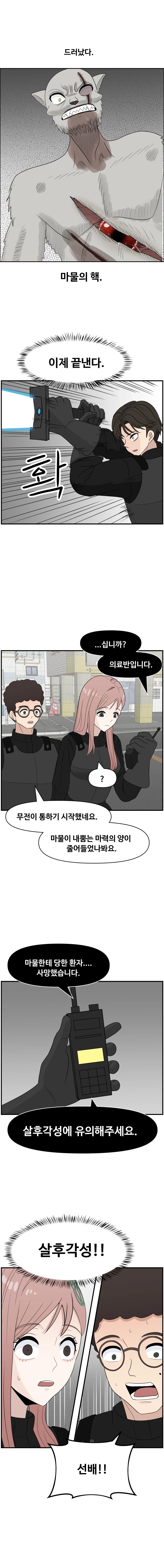 항마의 영웅들 - 11화_8.webp