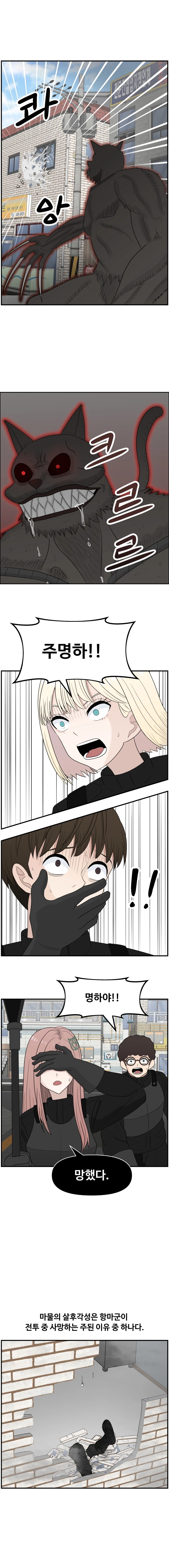 항마의 영웅들 - 11화_10.webp