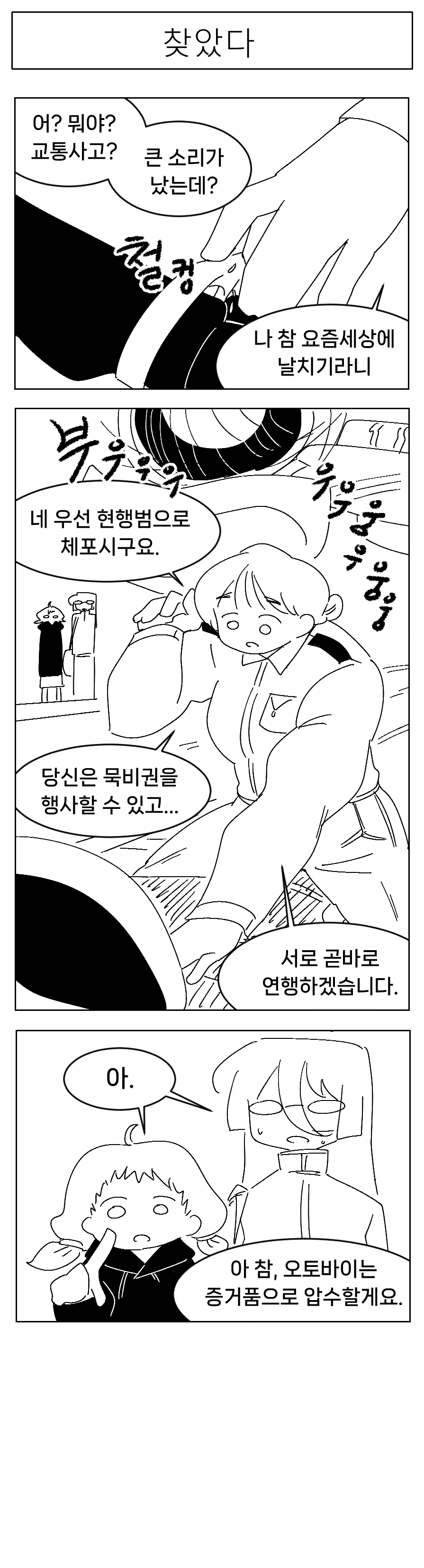 미소짓는 햇살 .9화_6.webp