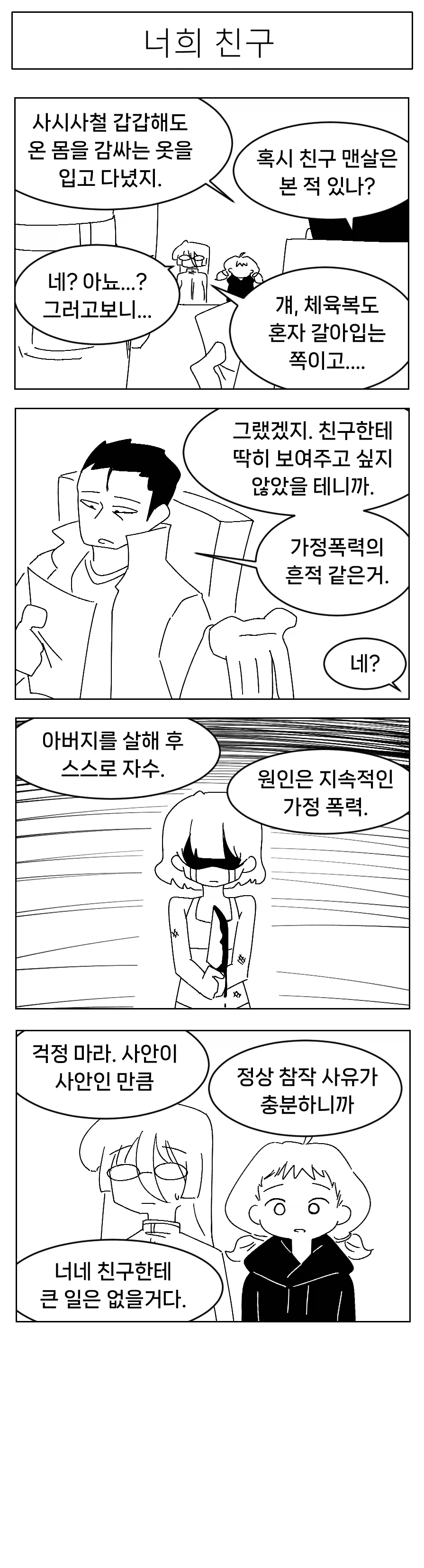 미소짓는 햇살 .9화_11.webp