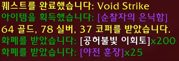 와우 신규 필드 이벤트 공허 공세 및 의식 지점 프리뷰_10.webp