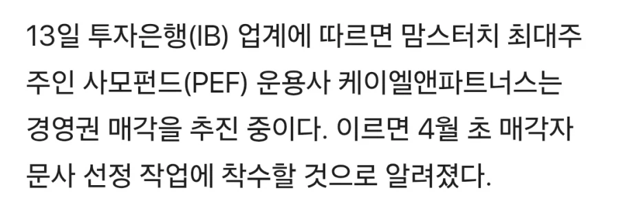 [단독] 맘스터치, 4년 만에 다시 매물로... 1조원대 초중반 몸값 기대_1.webp