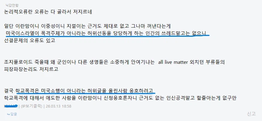 [저격] 작성된지 일주일이나 지난글에 나타나서 댓글다는 유게이_25.webp