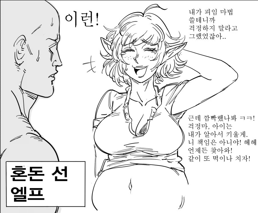 Baalbuddy) 디앤디 성향별 임신한 엘프 manhwa_3.webp