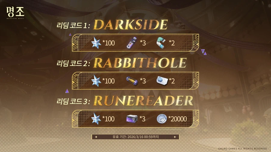 [명조] 3.2버전 미리보기, 리딤 코드, 트레일러 | 그림자 속에서 밝혀진 결심_1.webp