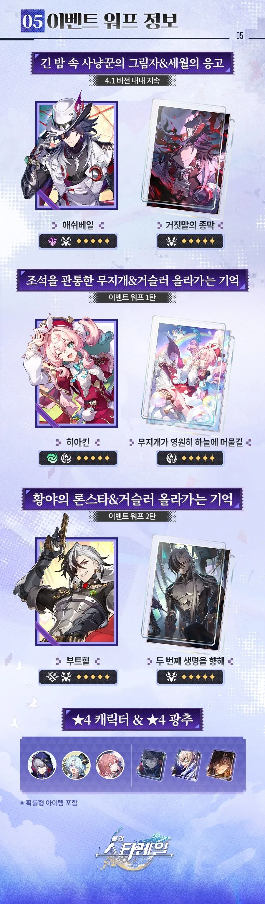 [붕괴: 스타레일] 4.1 버전 방송 정보, 리딤, PV 새벽에 바치는 폭주_5.webp