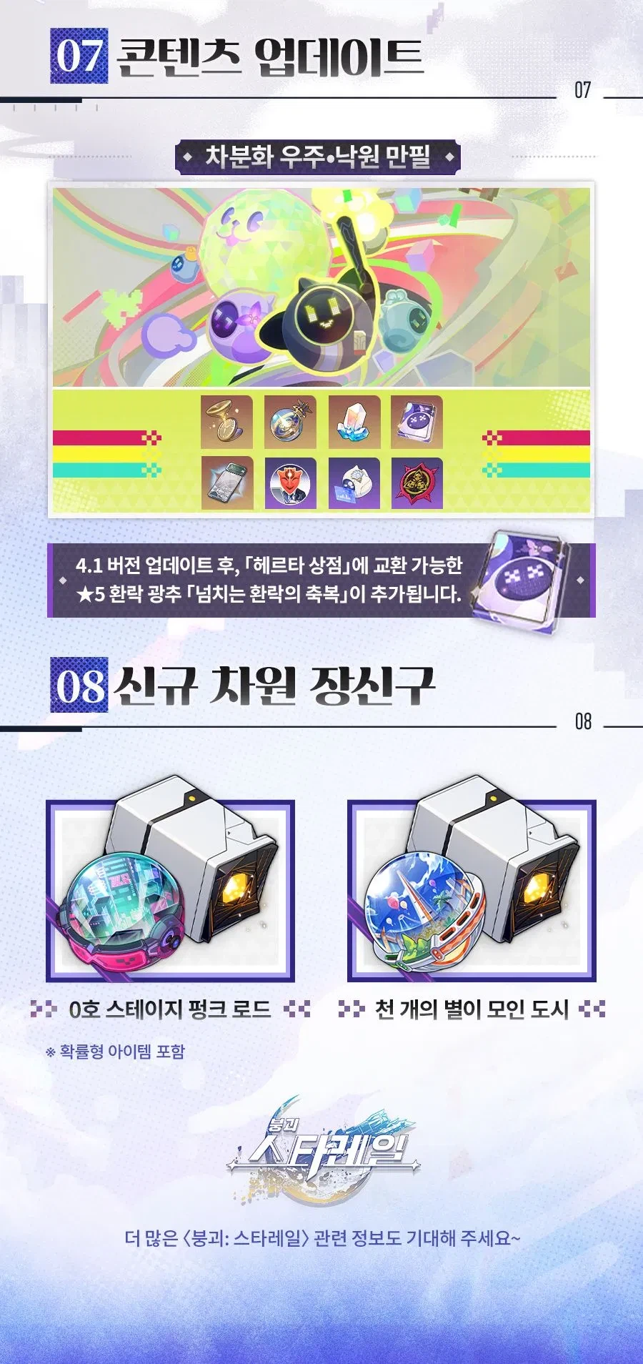 [붕괴: 스타레일] 4.1 버전 방송 정보, 리딤, PV 새벽에 바치는 폭주_8.webp