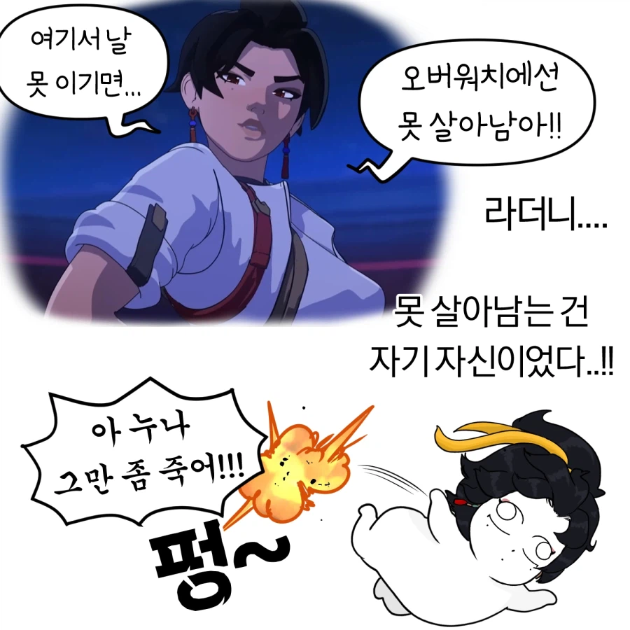 오버워치) 누나가 폐급이라 죄송합니다._2.webp