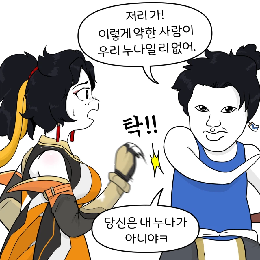 오버워치) 누나가 폐급이라 죄송합니다._6.webp