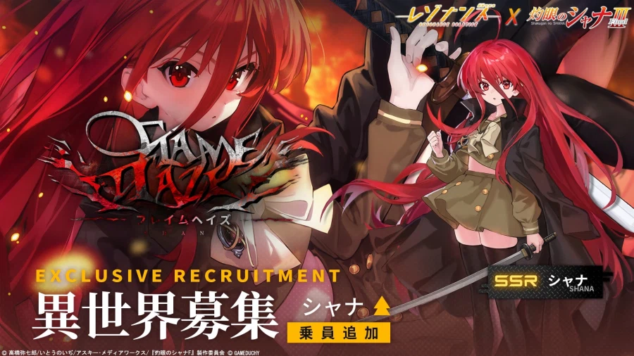 모바일 게임 [레조넌스] ×[작안의 샤나]콜라보_2.webp