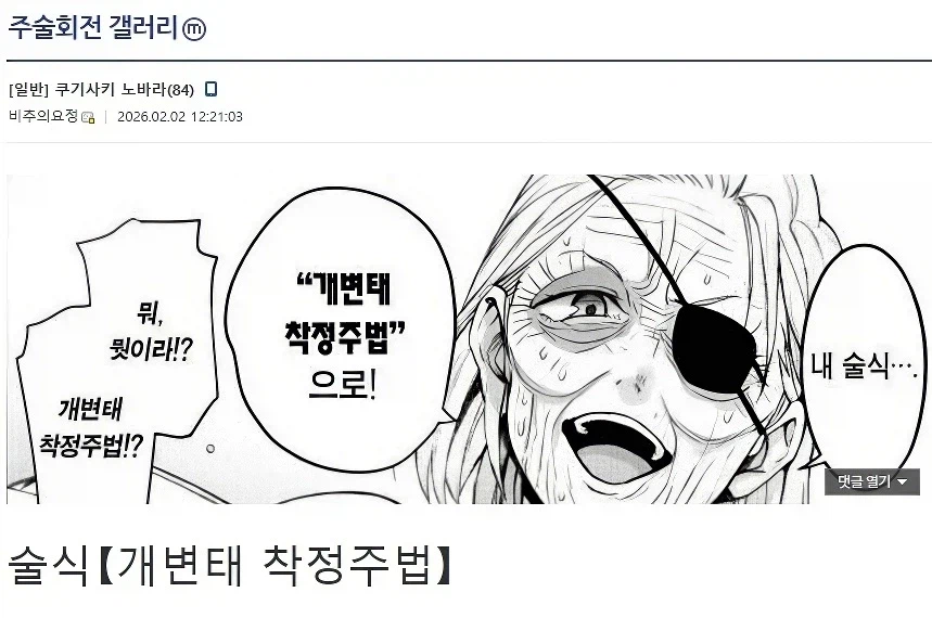 주술회전)참을성 시합이나 해볼까~?_1.webp