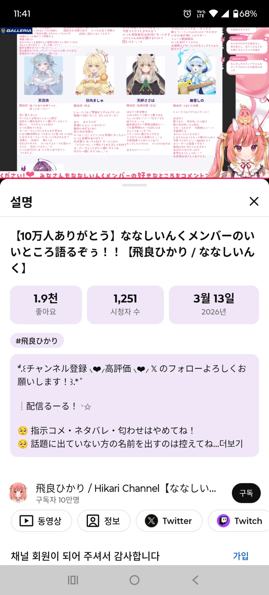 버튜버) 히라 히카리 유튜브 구독자 수 10만명 달성_2.webp