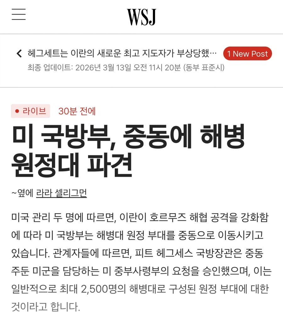 WSJ "이란전쟁 미군 지상군 파병 승인"_1.webp