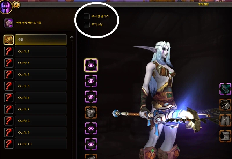 와우 형상변환 업데이트 - 날씨, 시간대 마다 설정 변경 가능_1.webp