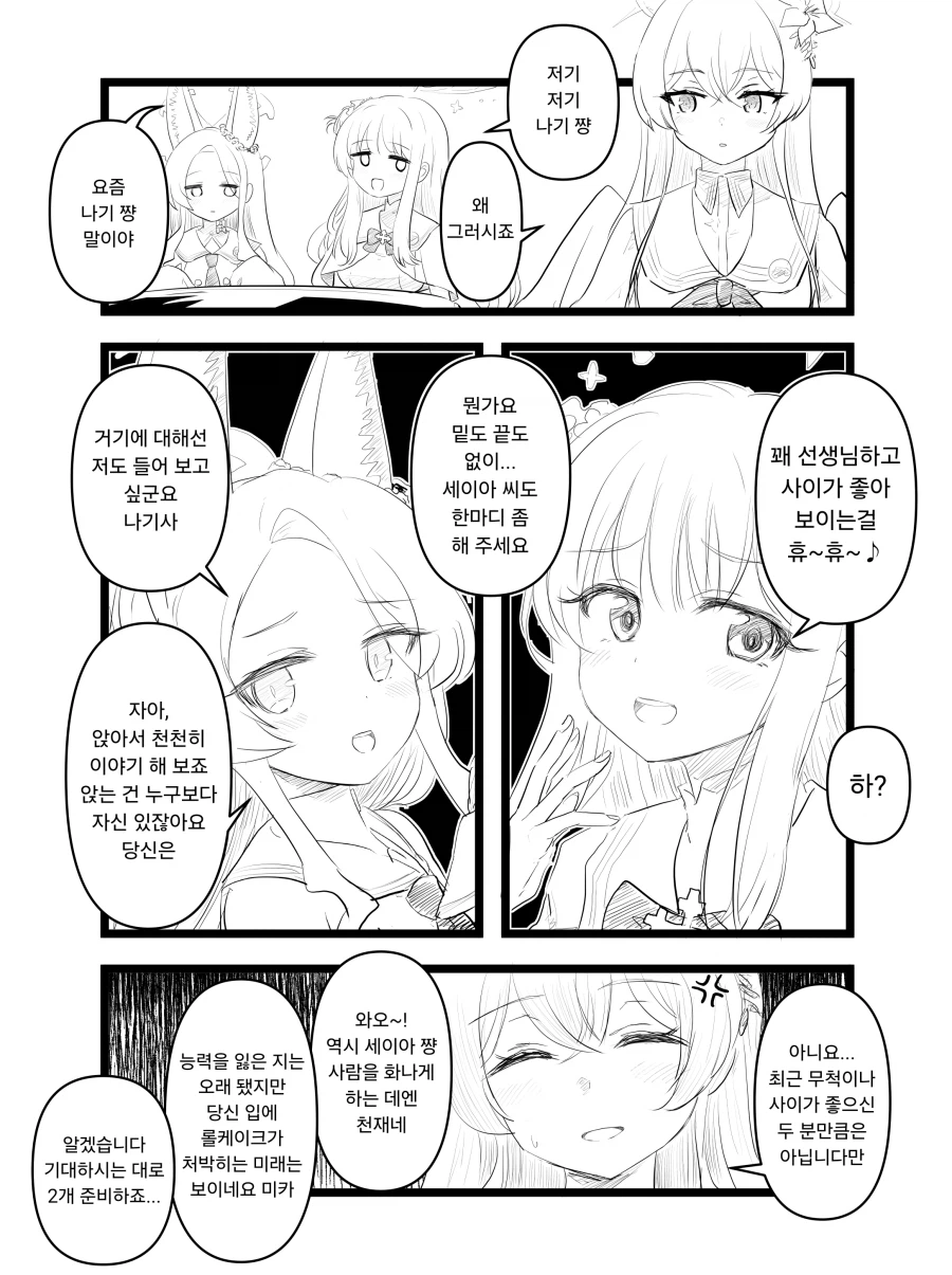 서로에게 좋은말하는 사이좋은 티파티.manhwa_1.webp