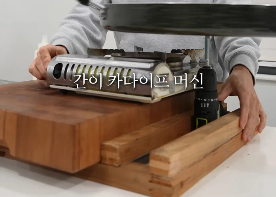 홈메이드 카다이프 기계를 만들어버린 유튜버_28.webp