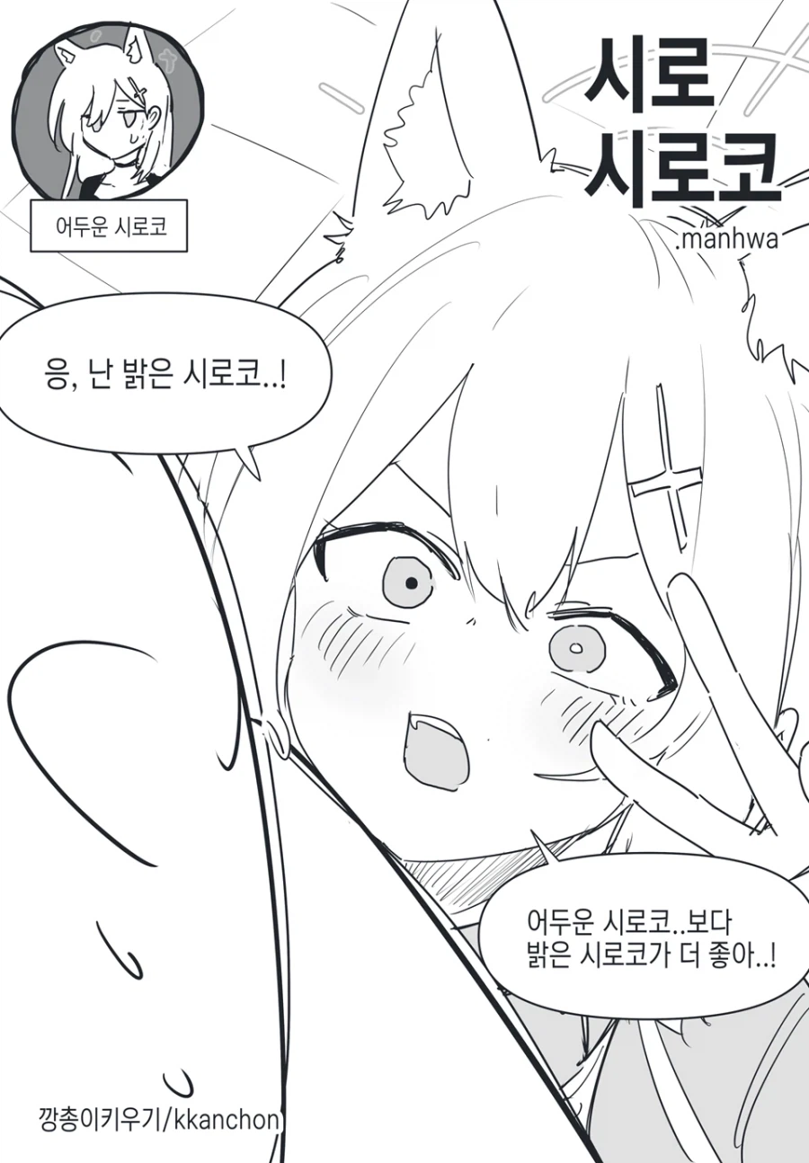 블루아카) 시로시로코.manhwa_1.webp