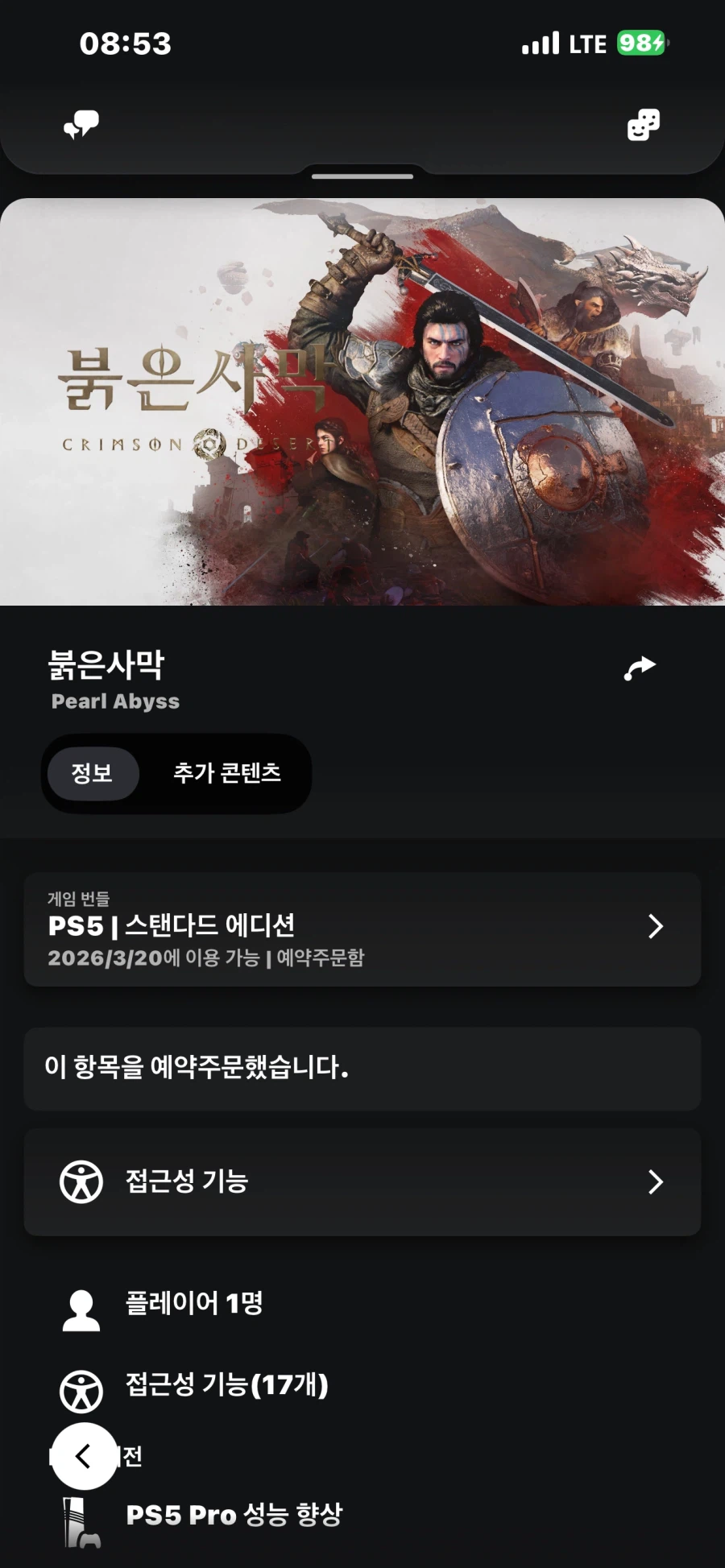 고민끝에 붉은사막 구매했네요_1.webp