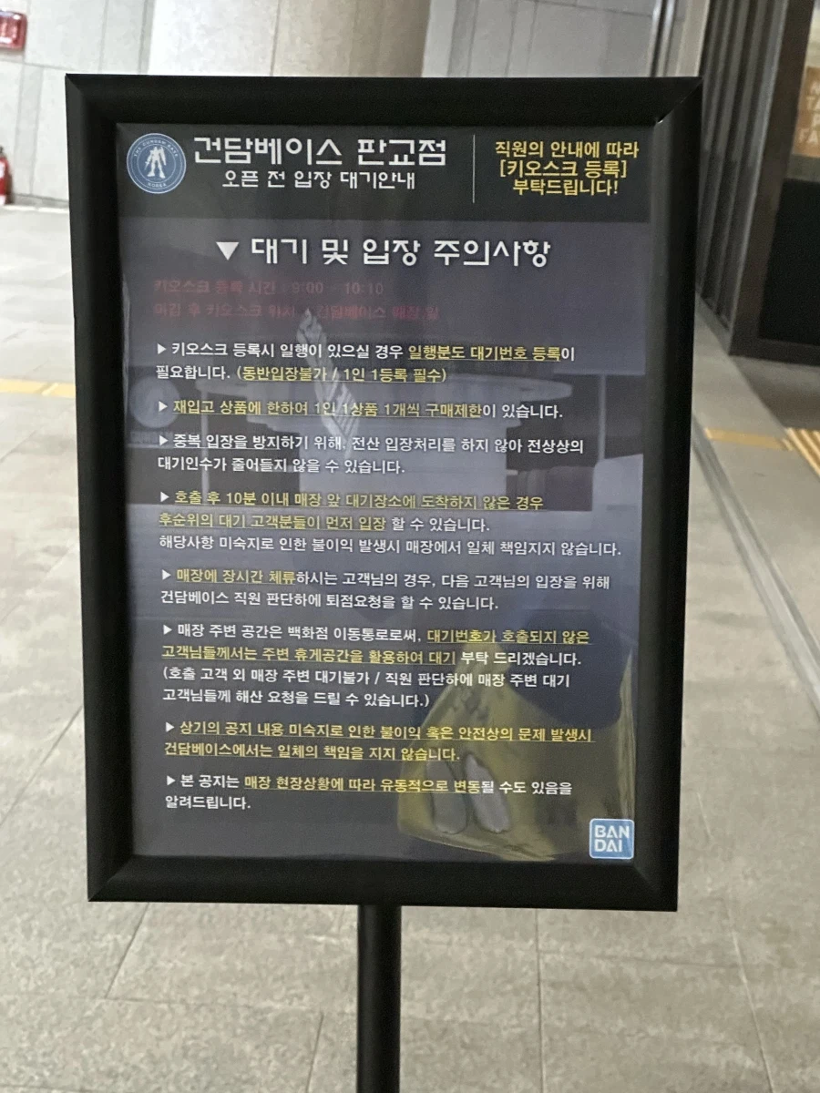 판교 건베 키오스크 등록했네요. (주의사항 사진추가)_2.webp