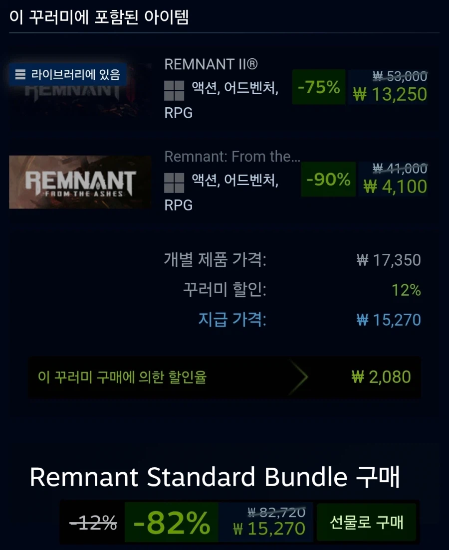 [스팀] REMNANT: From the Ashes 90% 할인 4,100원_3.webp